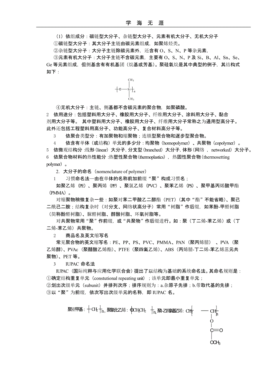 第二章 聚合反应原理（2020年整理）.pptx_第4页