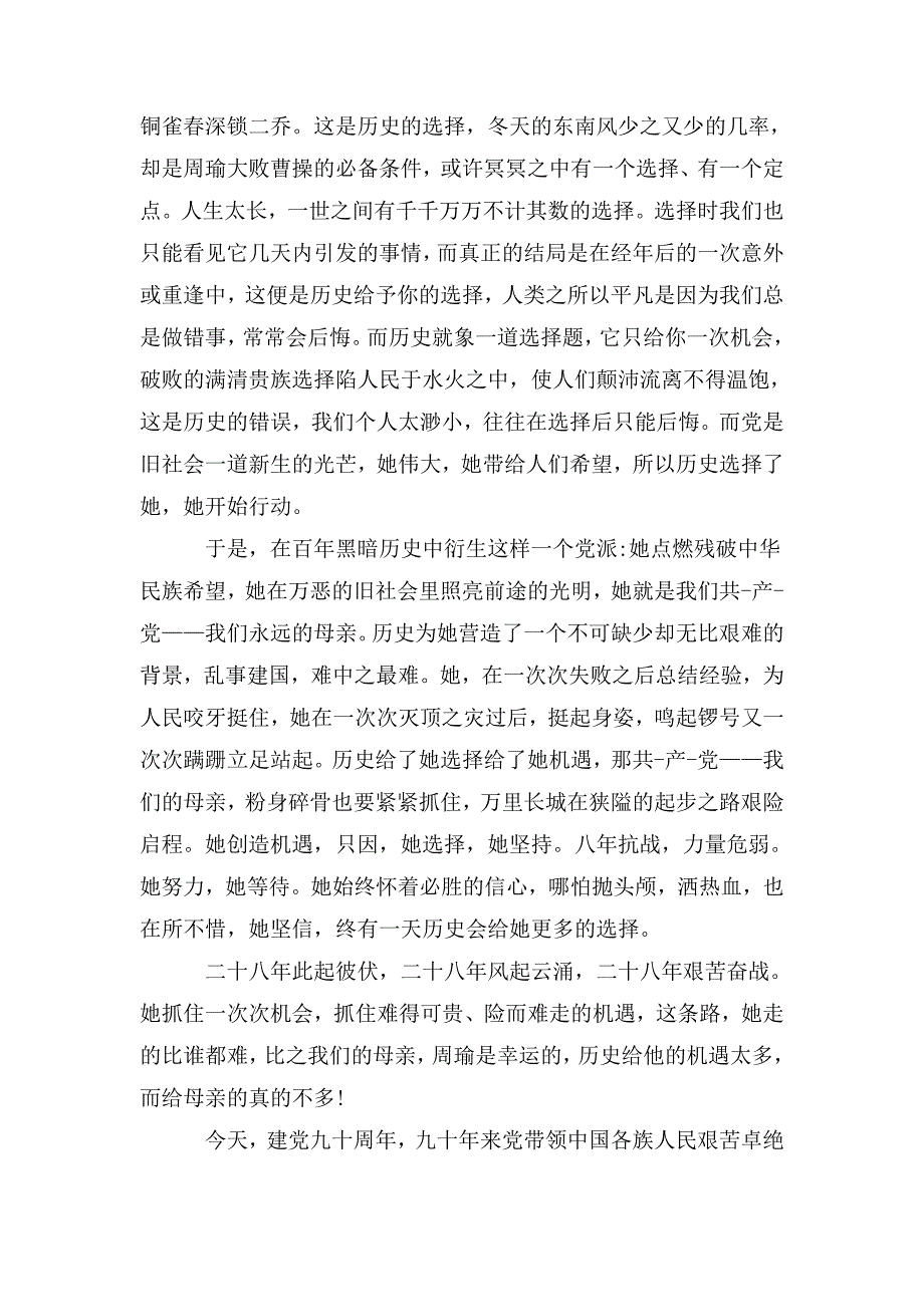 整理2020年七一建党思想汇报800字_第2页