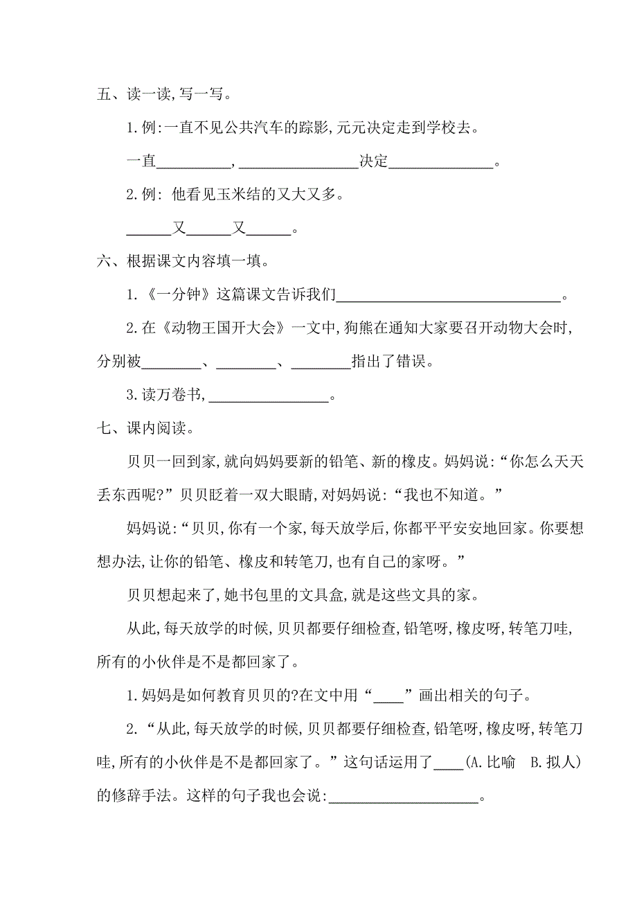 （部编版）一年级语文下册第七单元测试卷含答案_第2页