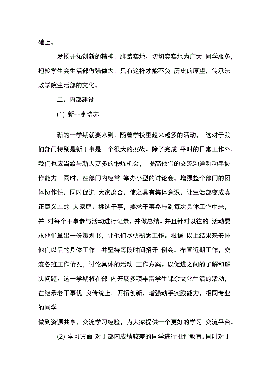 学生会生活部新学期工作计划XX_第2页