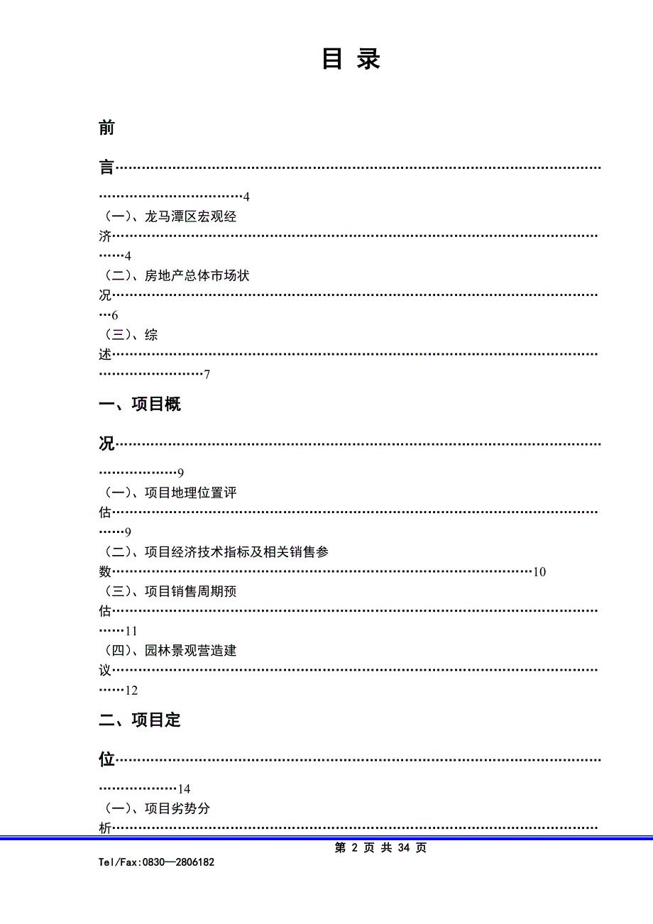 （策划方案）凤林山庄策划方案(35)(1)v_第2页