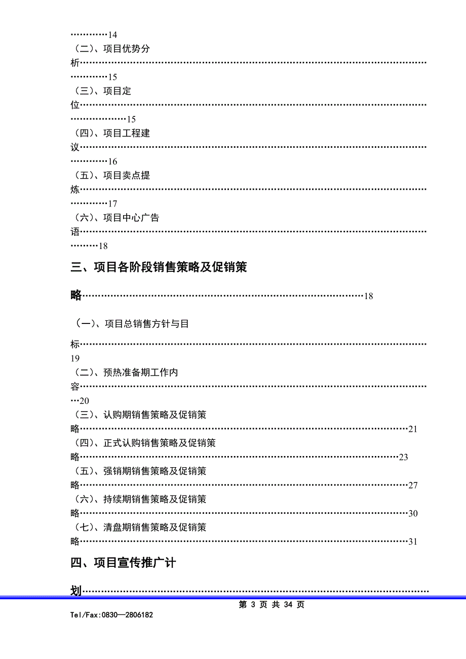 （策划方案）凤林山庄策划方案(35)(1)v_第3页