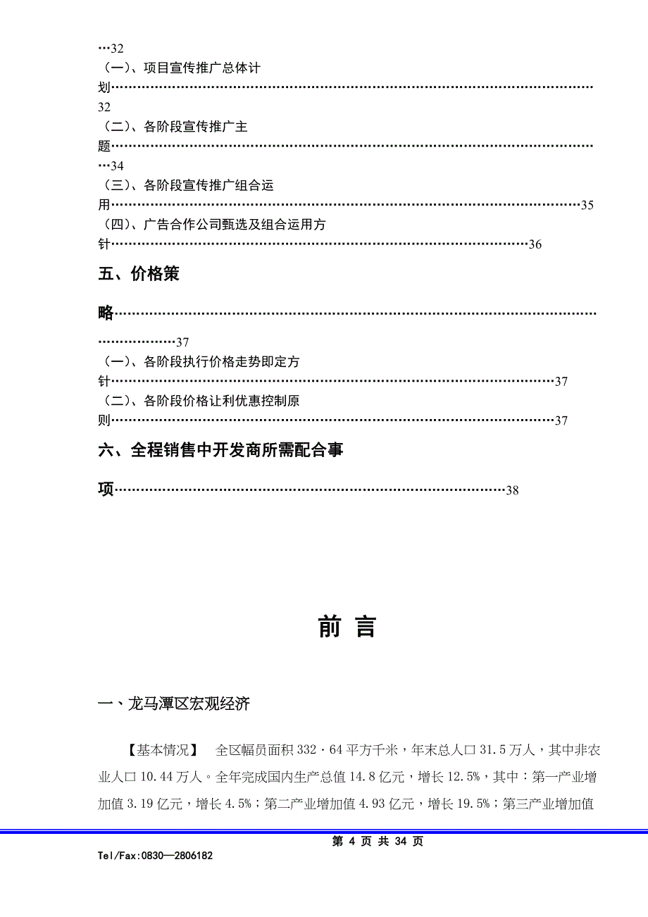 （策划方案）凤林山庄策划方案(35)(1)v_第4页