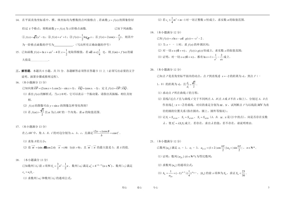 重庆市2012届高三数学第五次月考 理【会员独享】.doc_第3页