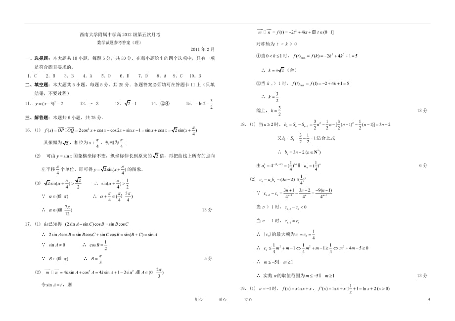 重庆市2012届高三数学第五次月考 理【会员独享】.doc_第4页