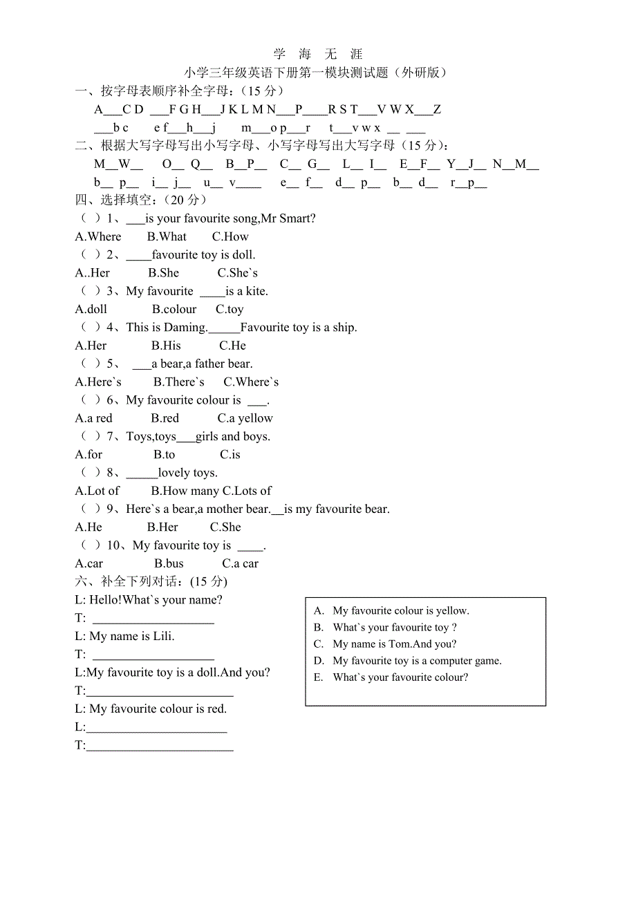 （2020年整理）外研版小学三年级英语全模块测试题(含答案).doc_第1页