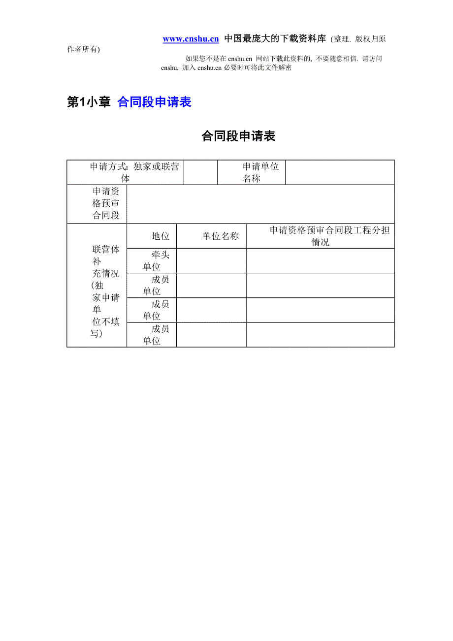 2020年(招标投标）公路工程国内投标资格预审申请文件交通部格式(doc29)_第2页