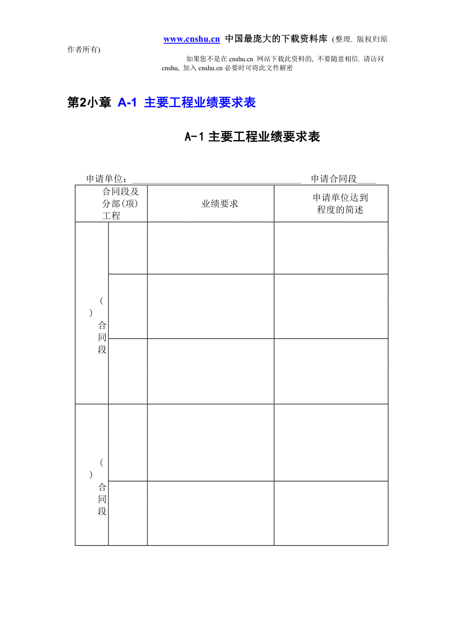 2020年(招标投标）公路工程国内投标资格预审申请文件交通部格式(doc29)_第4页