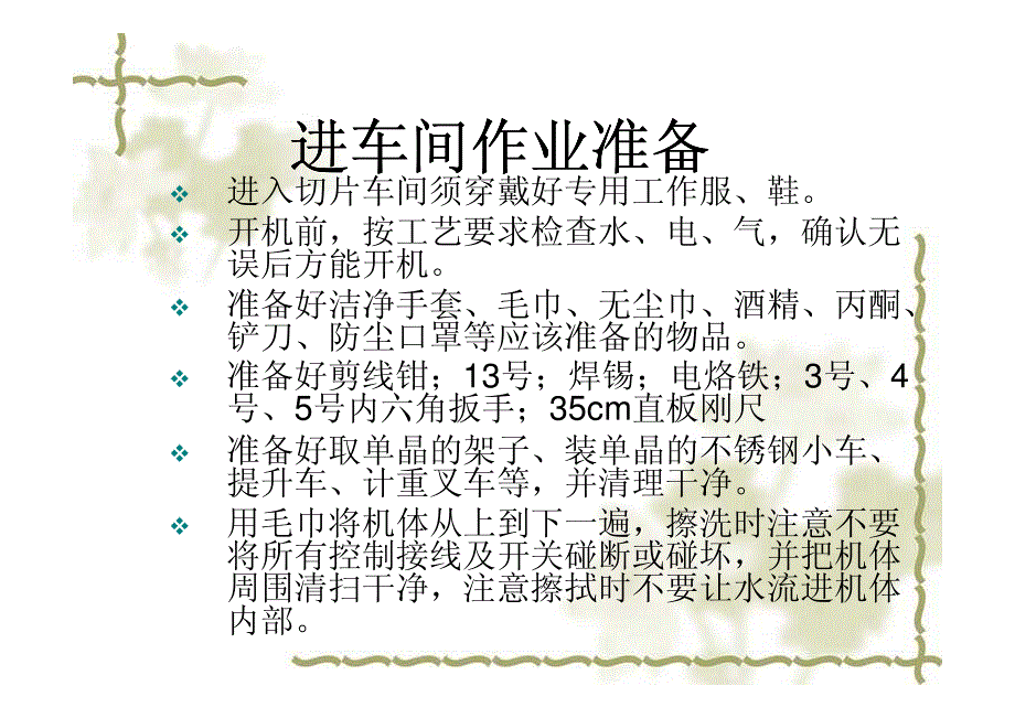 切片工艺培训.pdf_第4页