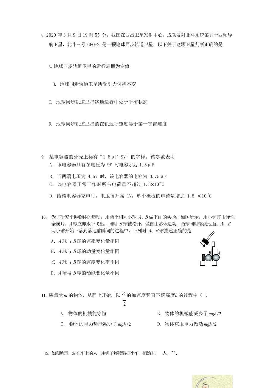2020-2021年北京市高考物理押题卷_第5页