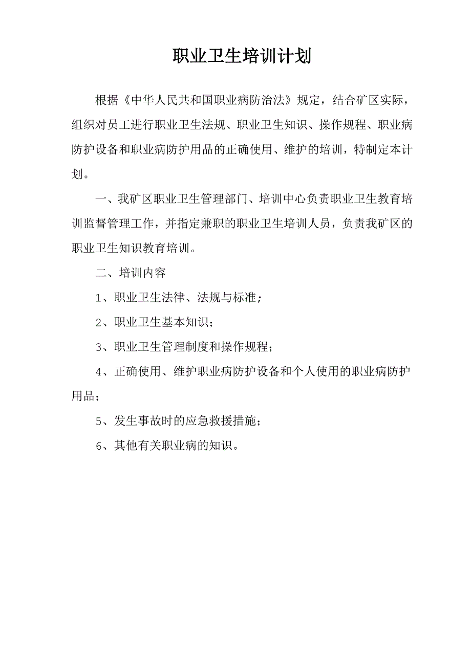 2020年(企业培训）职业卫生培训资料_第1页