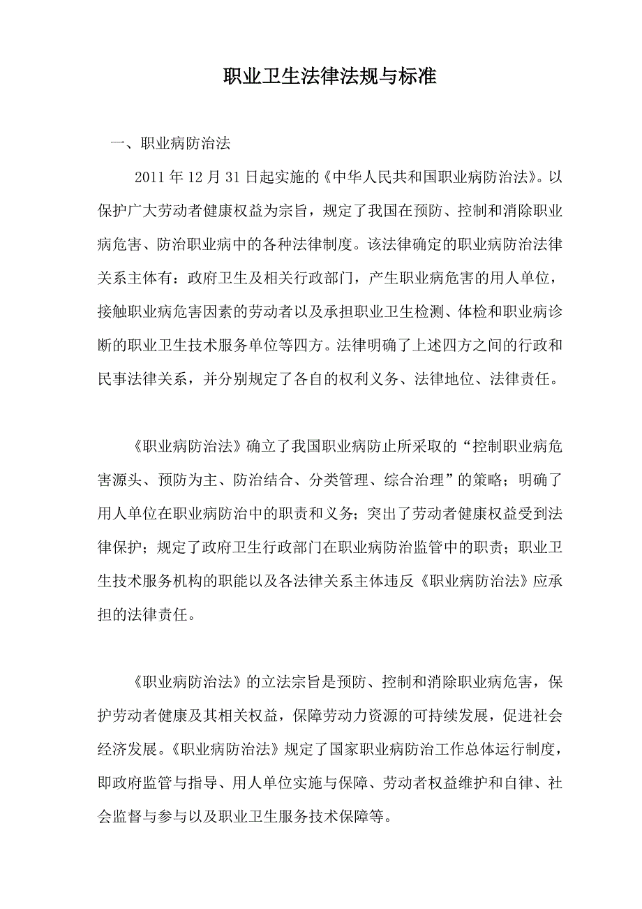 2020年(企业培训）职业卫生培训资料_第2页