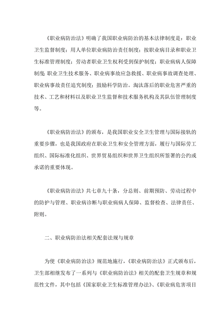 2020年(企业培训）职业卫生培训资料_第3页