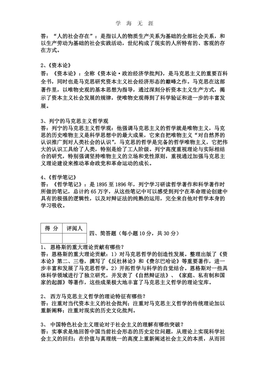 （2020年整理）江苏开放大学哲学基础第一到四次作业答案.doc_第3页