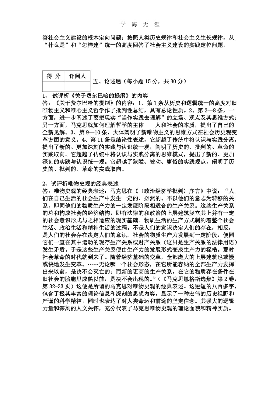 （2020年整理）江苏开放大学哲学基础第一到四次作业答案.doc_第4页