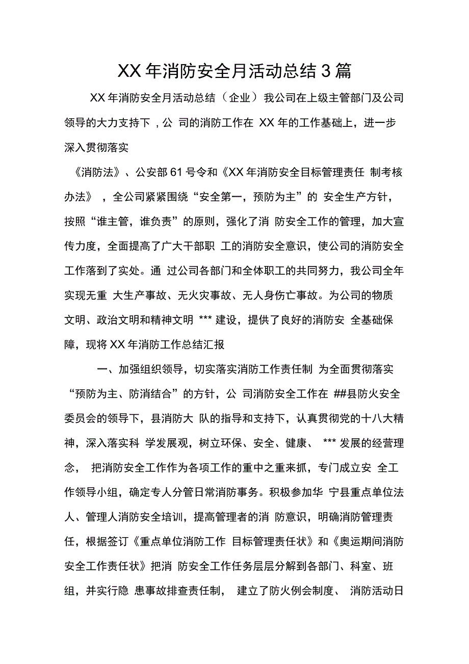 XX年消防安全月活动总结3篇_第1页