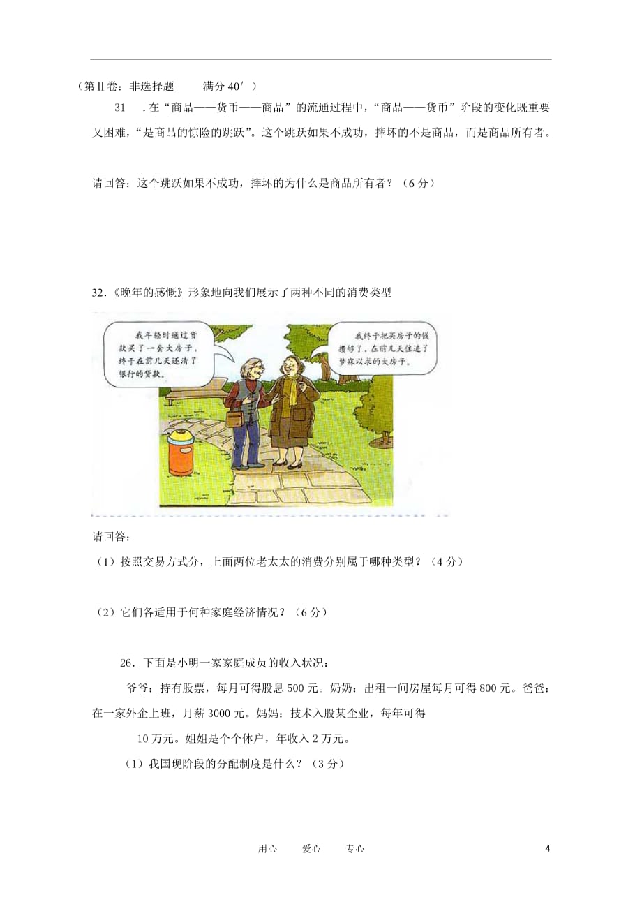 黑龙江“五校联谊”2010-2011学年高一政治上学期期末考试试题 理 新人教版.doc_第4页