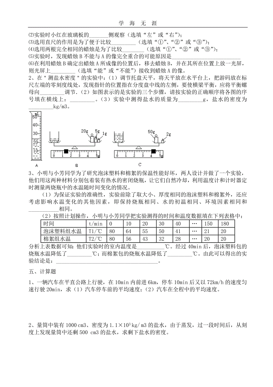 （2020年整理）新人教版八年级物理上册期末考试试题(含答案).doc_第4页