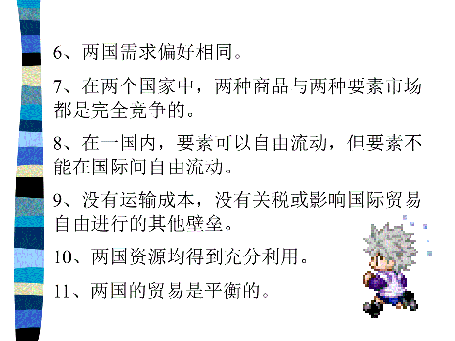 HO模型赫克歇尔俄林理论_第3页