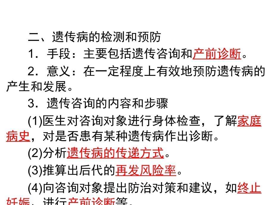 遗传病的概念及常见类型ppt课件_第5页