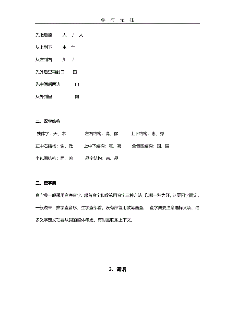 （2020年整理）最新小升初语文总复习知识点汇总.doc_第4页