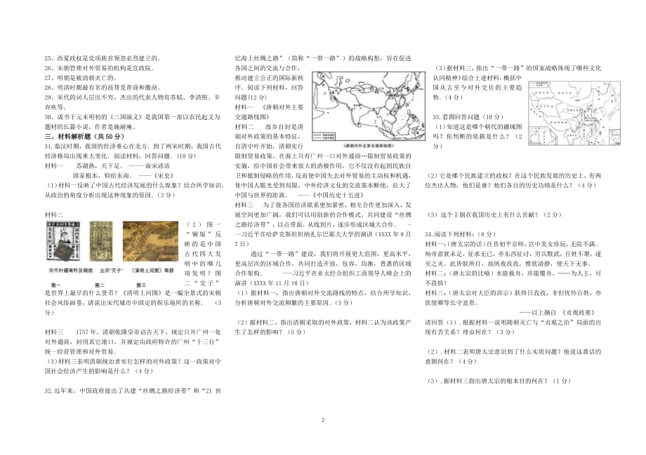 人教版七年级下册历史期末试卷(含答案).pdf_第2页