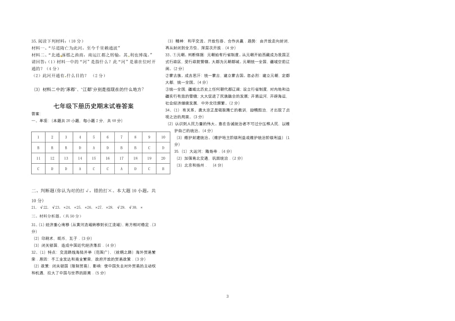 人教版七年级下册历史期末试卷(含答案).pdf_第3页