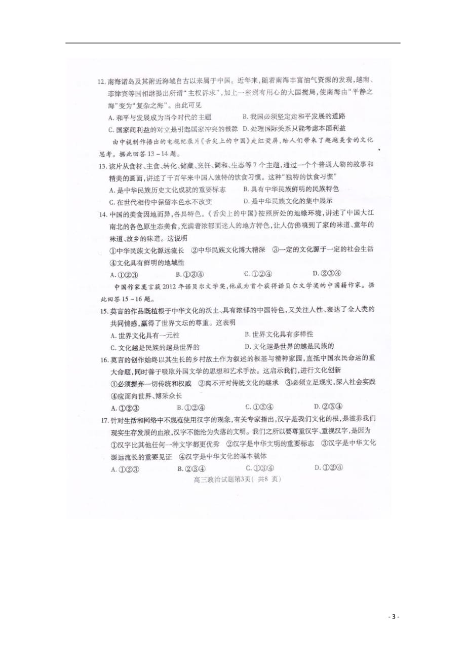 山东省曲阜市2013届高三政治下学期复习阶段性检测试题（扫描版）新人教版.doc_第3页