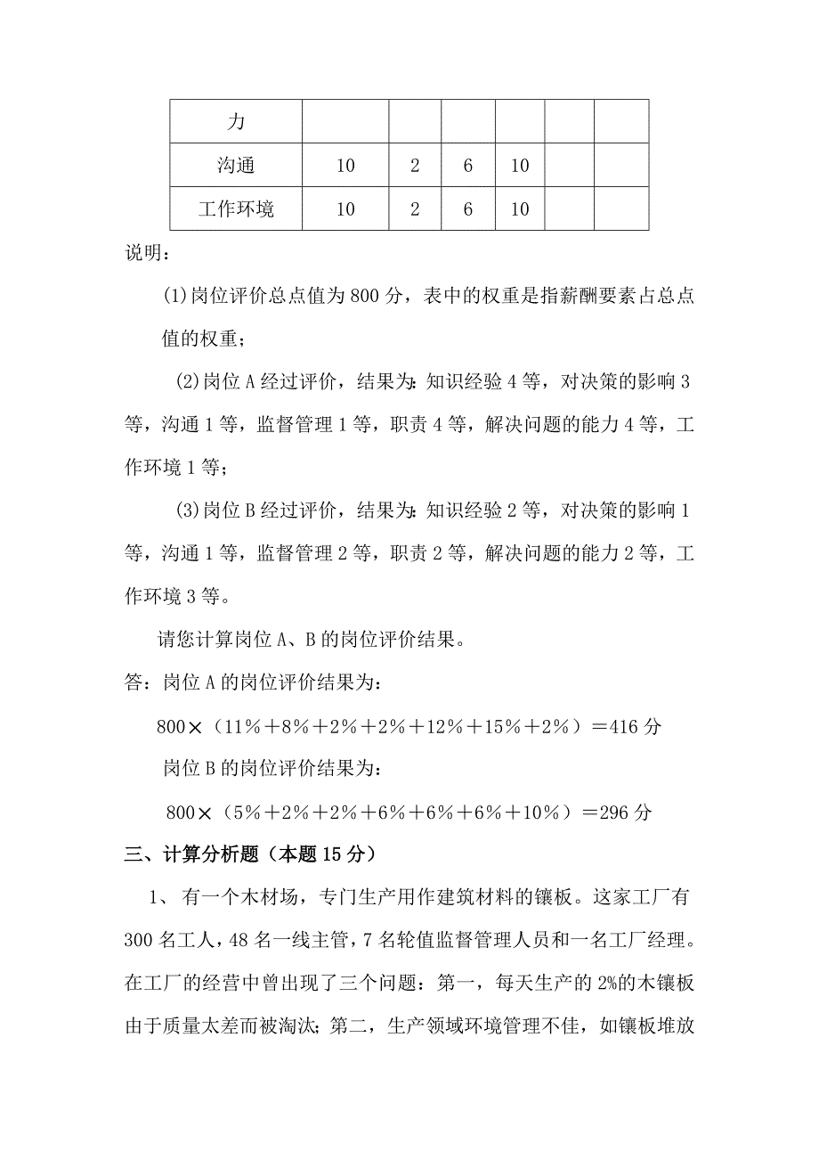 2020年(人力资源知识）助理人力资源管理师技能考试试卷(doc 22页)_第4页