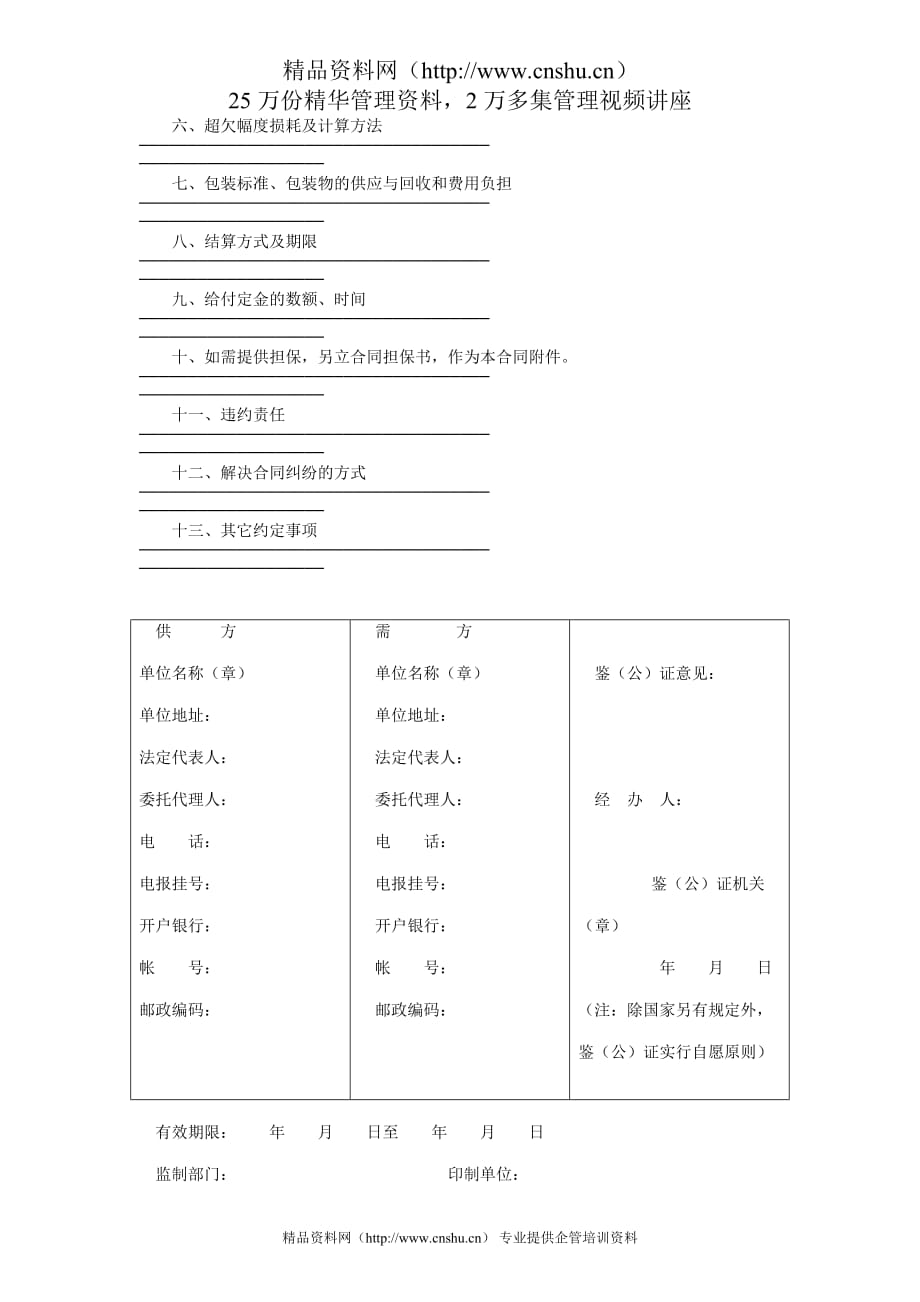 2020年(产品管理）农副产品购销合同（一）__第2页