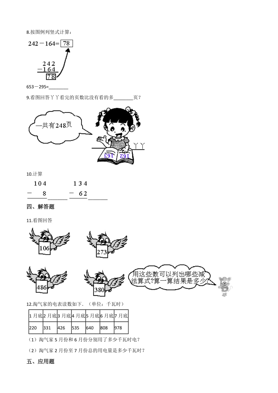 二年级下册数学一课一练-4.21三位数退位减法 浙教版（含答案）_第2页