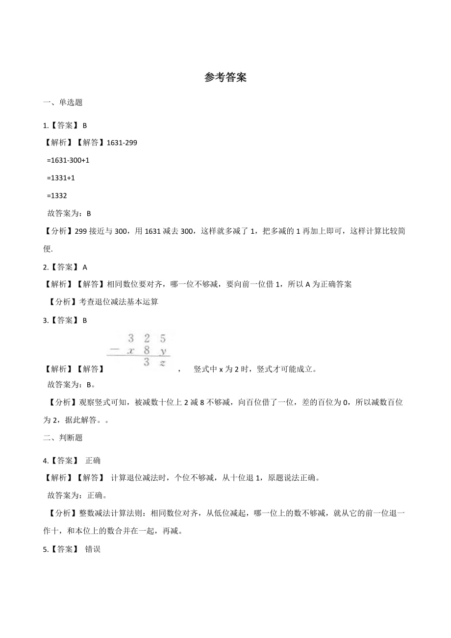 二年级下册数学一课一练-4.21三位数退位减法 浙教版（含答案）_第4页