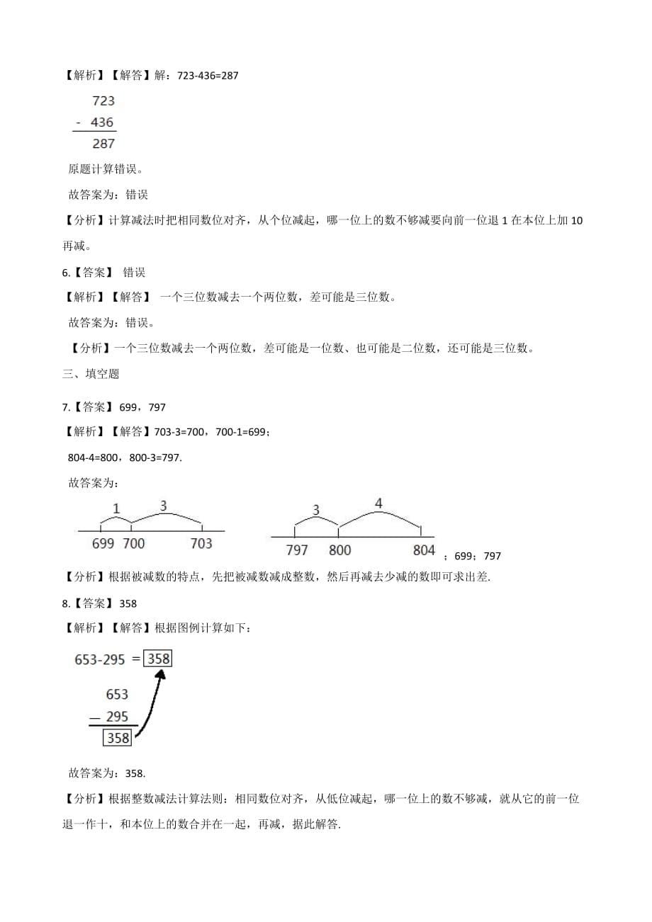 二年级下册数学一课一练-4.21三位数退位减法 浙教版（含答案）_第5页