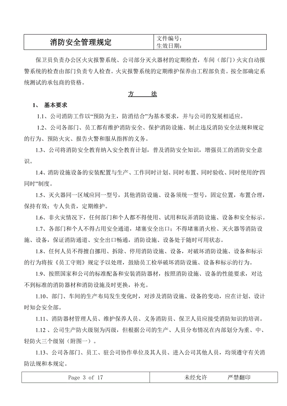 2020年(消防知识）消防设施管理规定_第3页