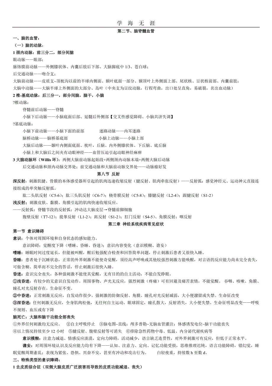 （2020年整理）神经病学期末考点总复习.doc_第1页