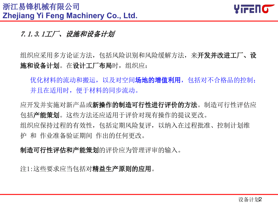 IATF16949设备管理 体系要求2017_第3页