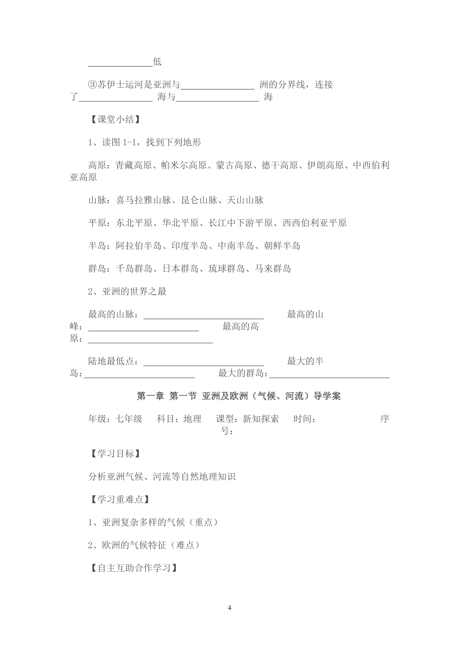 人教版七年级地理下册导学案(全册) (2).pdf_第4页