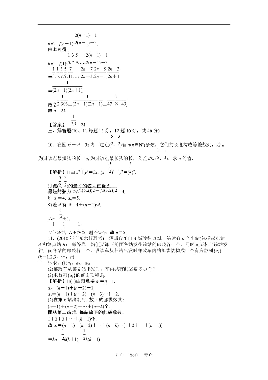 【龙门亮剑】2011高三数学一轮课时 第三章 第五节 数列的综合应用提能精练 理（全国版）.doc_第4页