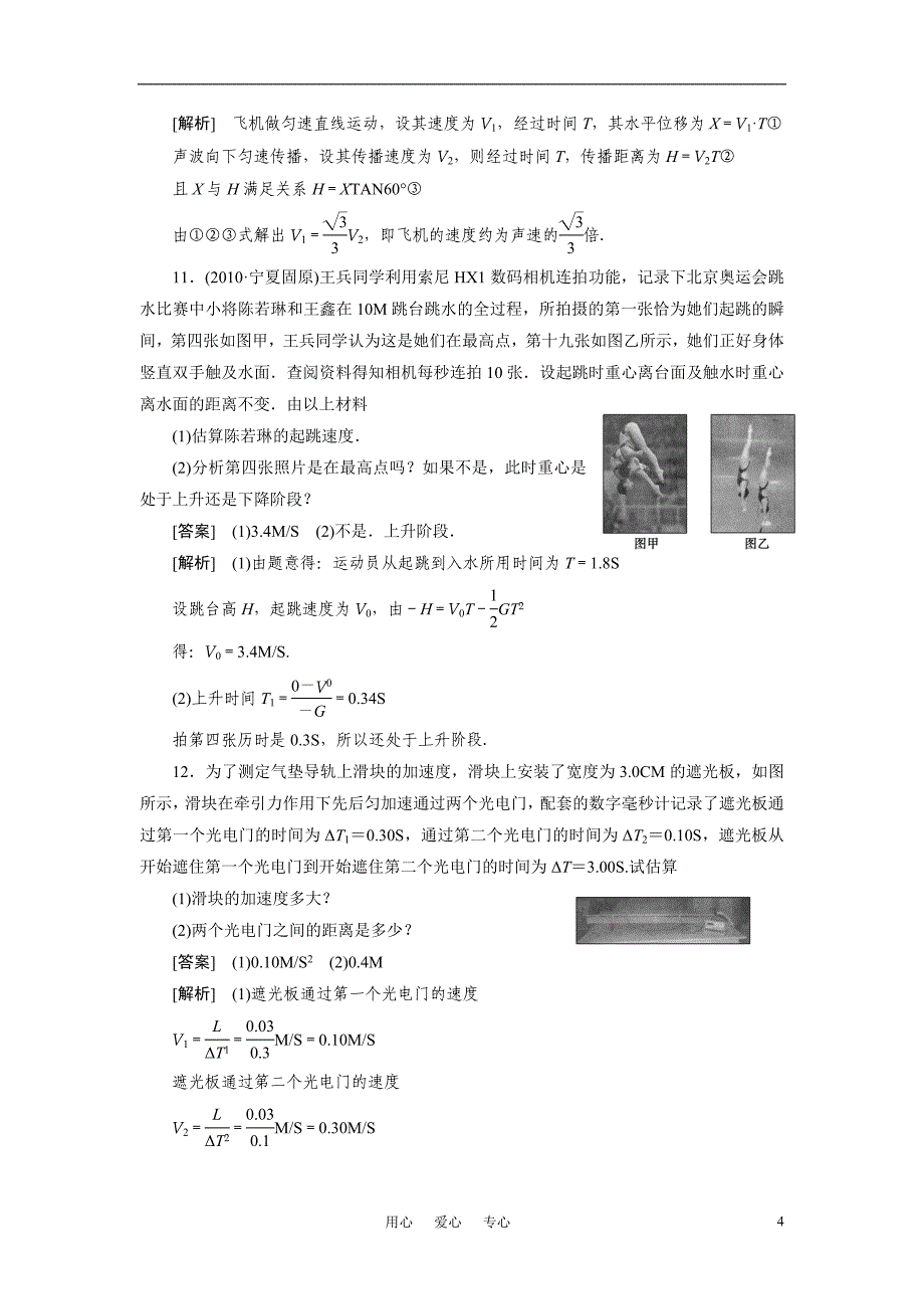 2011年高考物理二轮复习 匀变速直线运动讲义带详细解析.doc_第4页