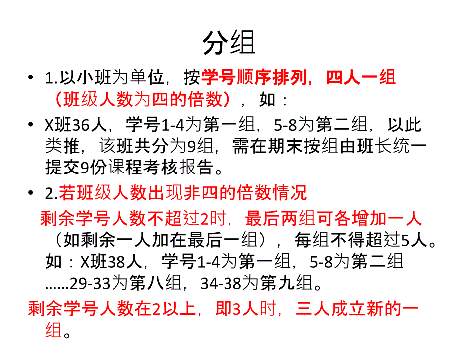 课程考核说明教学教材_第2页