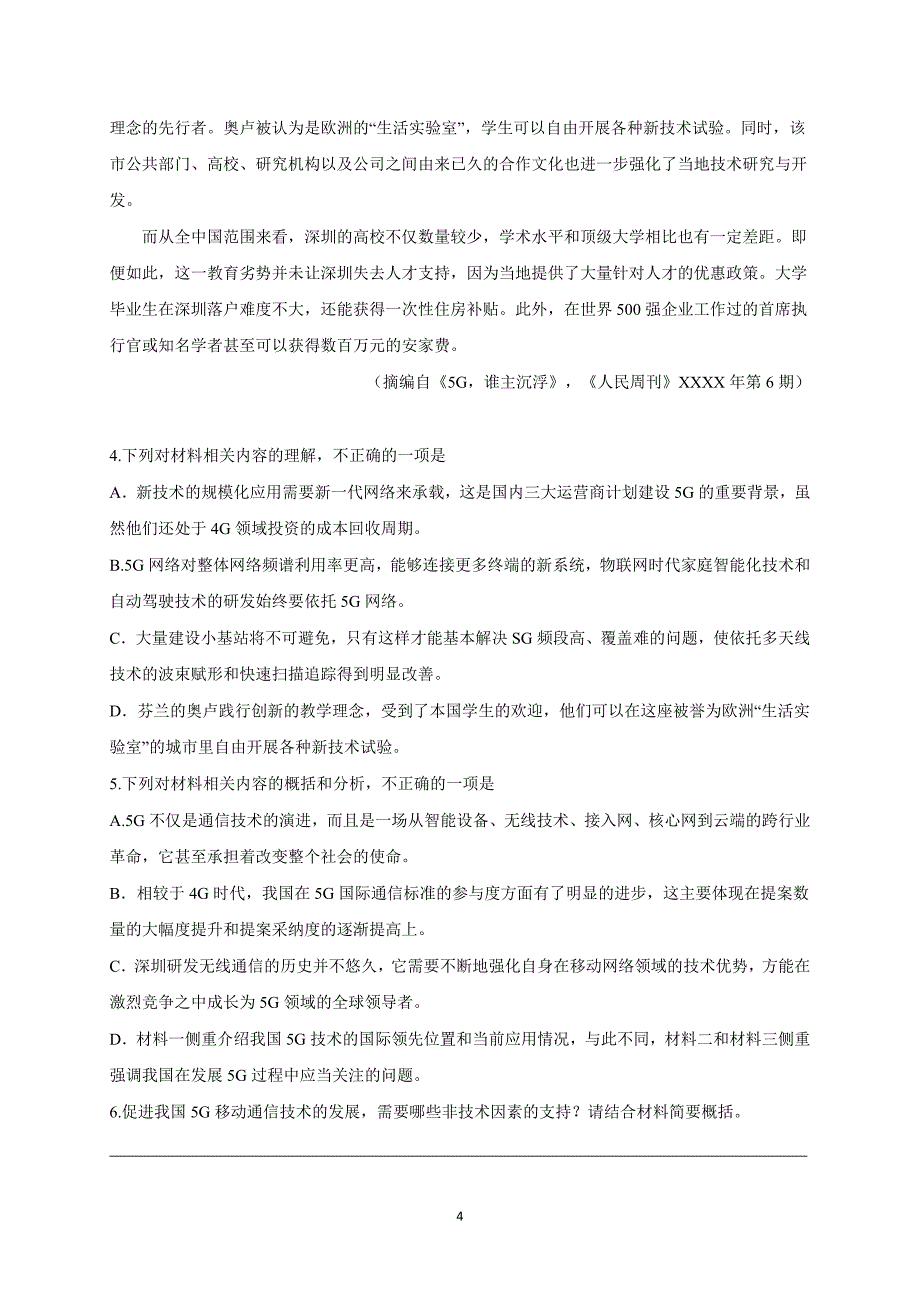 （2020年整理）高考语文模拟测试卷(九).doc_第4页