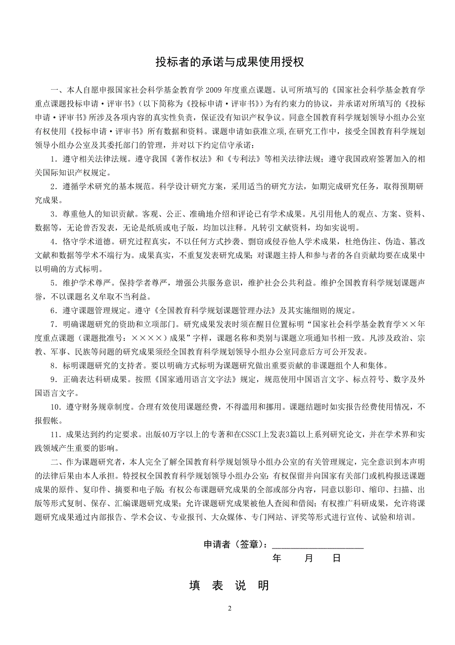 2020年(招标投标）国家社会科学基金教育学重点课题投标申请·评审书_第2页