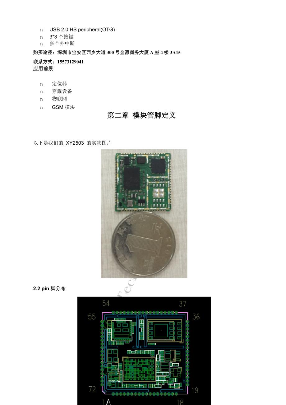 （2020年整理）MT2503模块资料 GPS GPRS 摩拜单车锁方案.doc_第3页