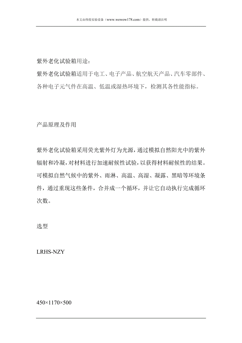 （产品管理）紫外老化试验箱的主要用途以及产品介绍方案书_第1页