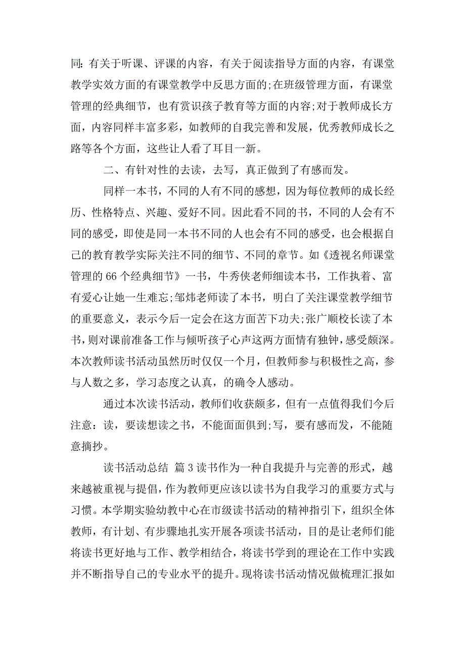 整理【实用】读书活动总结集合_第3页