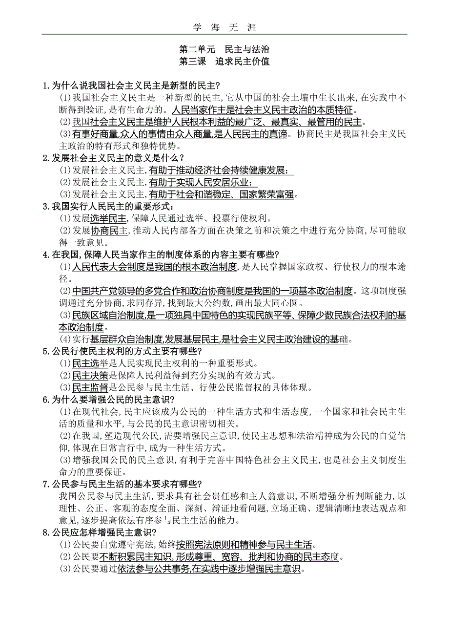 （2020年整理）政治九年级上册知识点整理.doc_第3页