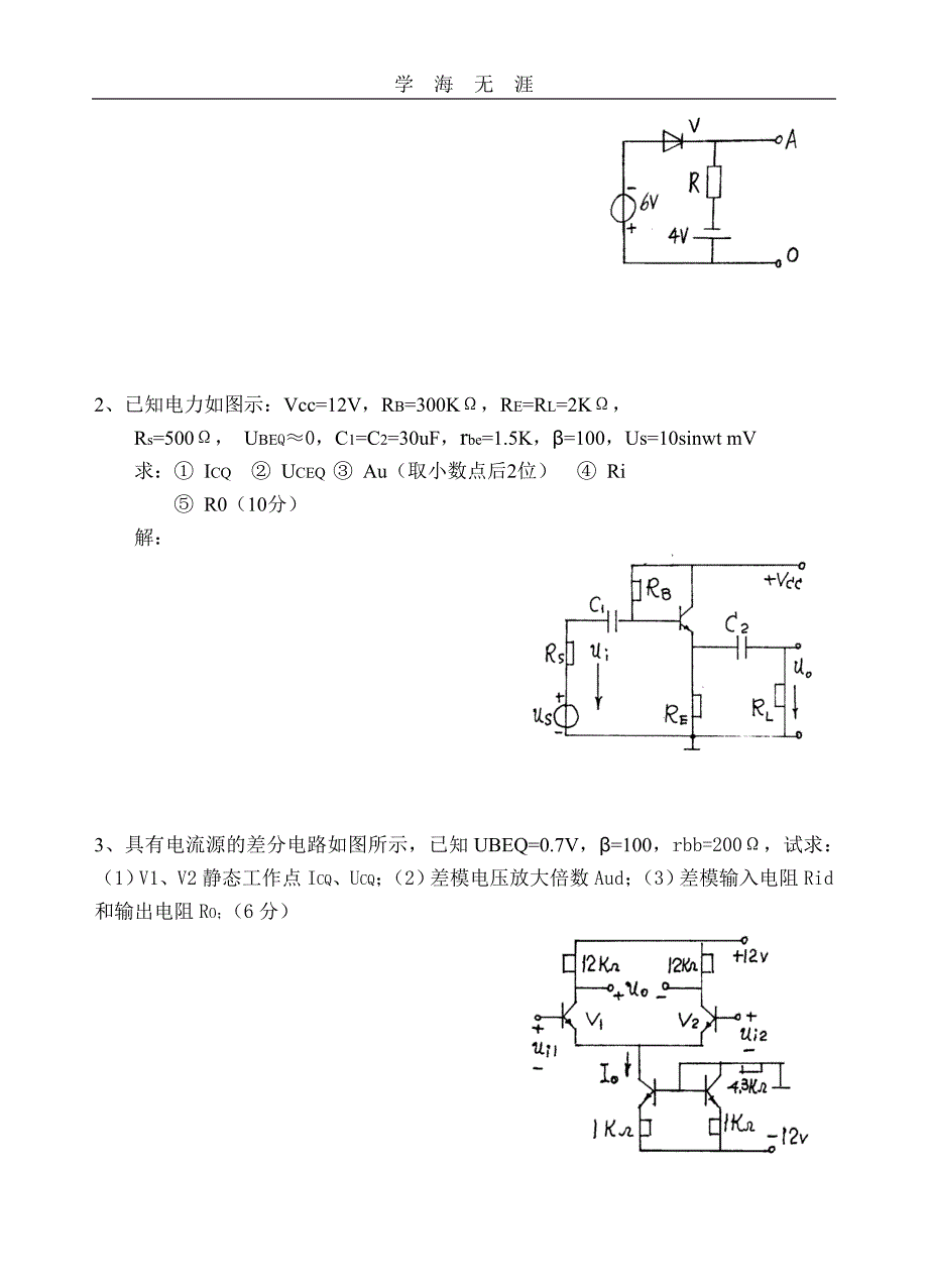 （2020年整理）模拟电子试题及答案.doc_第3页