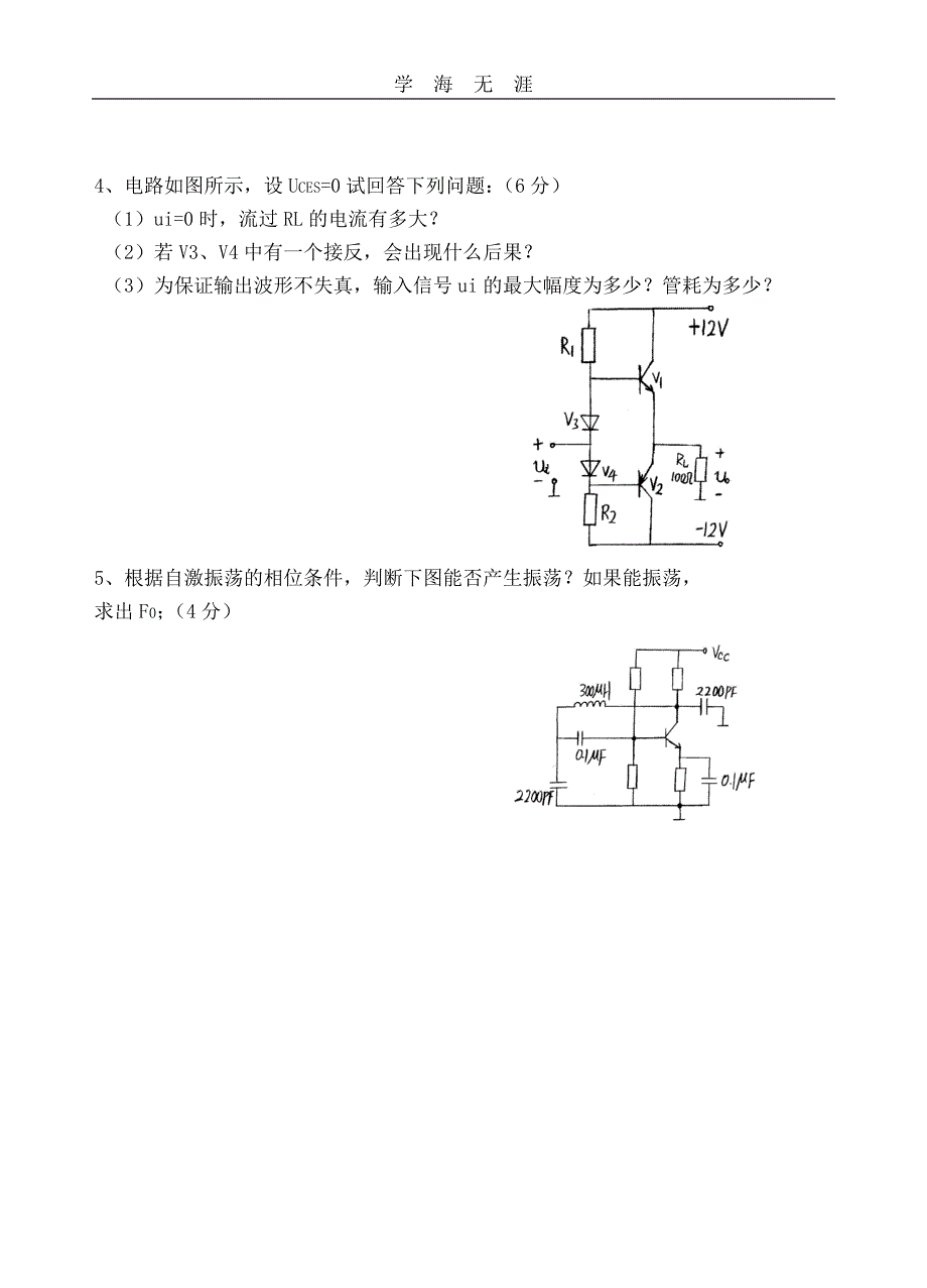 （2020年整理）模拟电子试题及答案.doc_第4页