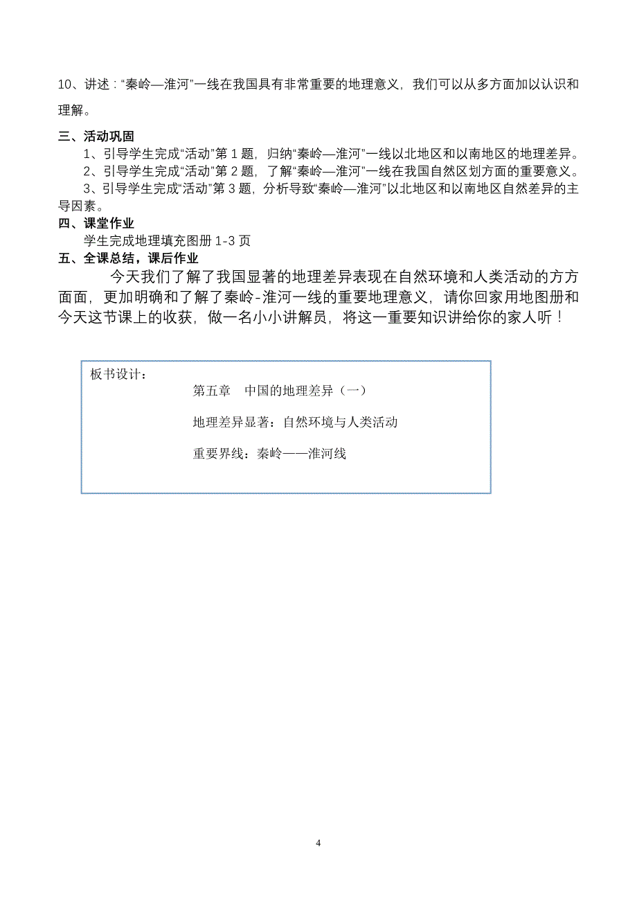 （2020年整理）人教版八年级地理下册全册电子教案备课.doc_第4页