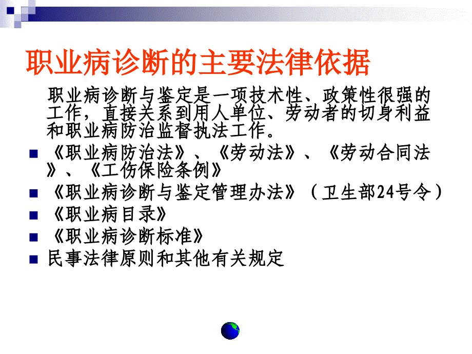 《职业病知识汇总》PPT课件ppt课件_第3页